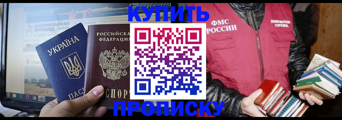 временная регистрация для школы в Удмуртии